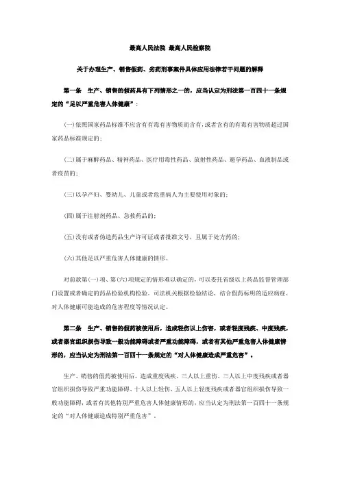 执业药师《药事管理与法规》复习精讲笔记第二部分(6)