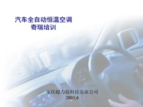 自动空调培训