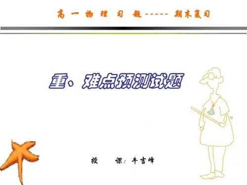 高一物理期末复习试题[上学期]--新课标人教版