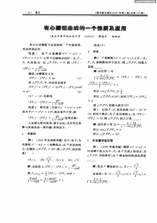 有心圆锥曲线的一个性质及应用