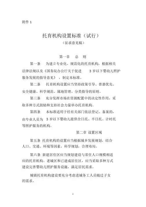 托育机构设置标准 2
