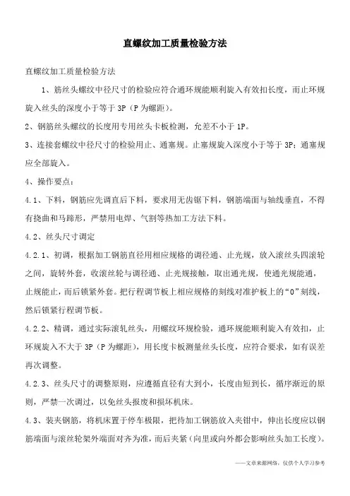 直螺纹加工质量检验方法