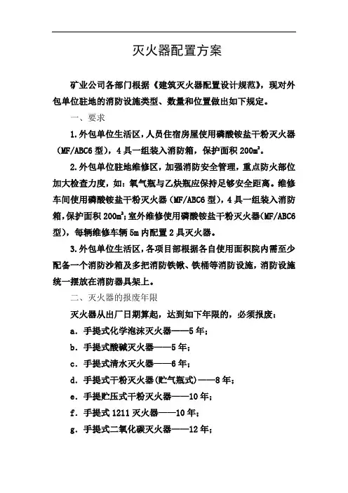 灭火器配置标准