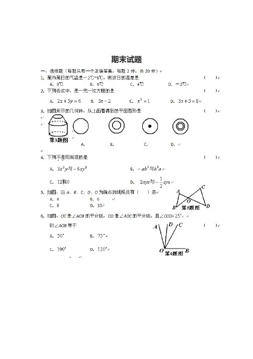 七年级数学上册期末试题及答案