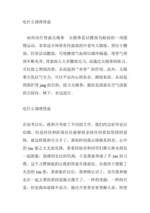 吃什么调理肾虚