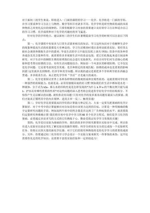 初三学生暑期学习计划——化学