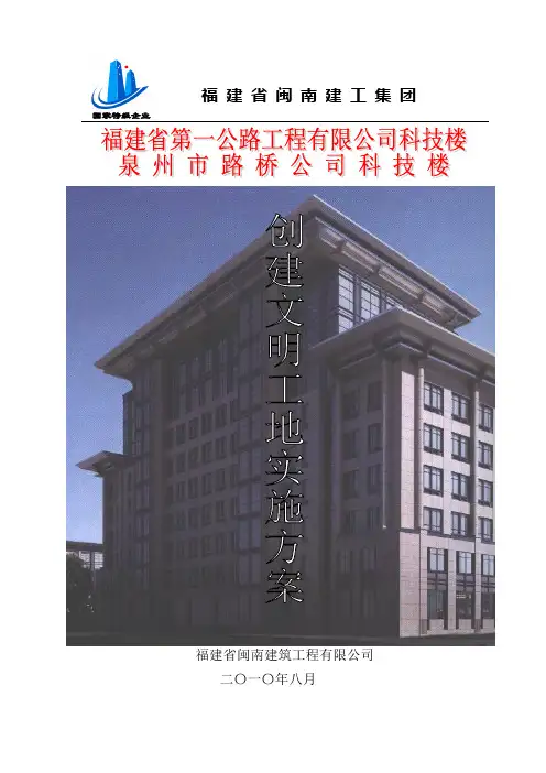 创建文明工地实施方案