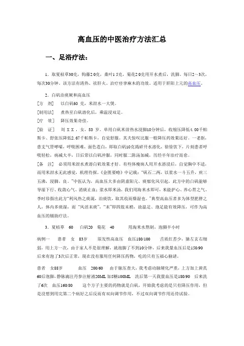 高血压的中医治疗方法汇总