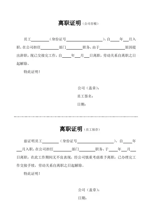 公司员工离职证明范文模板(完整版)