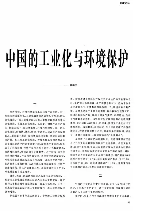 中国的工业化与环境保护