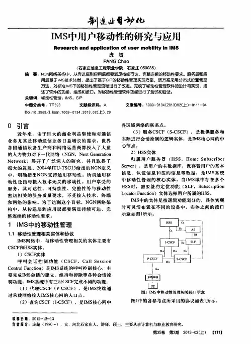 IMS中用户移动性的研究与应用