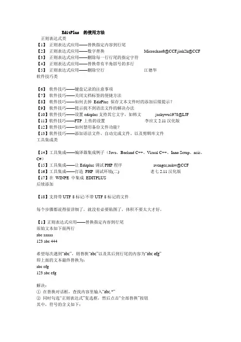 EditPlus  的使用方法
