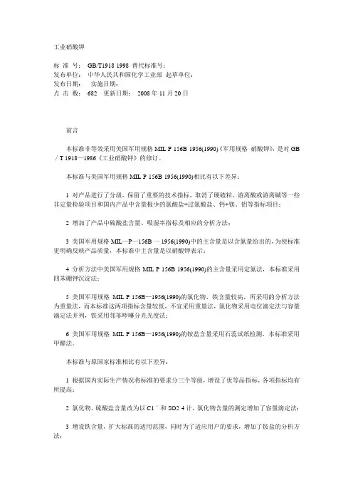 工业硝酸钾