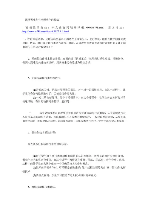 踢球假动作学习以及足球越位规则图解