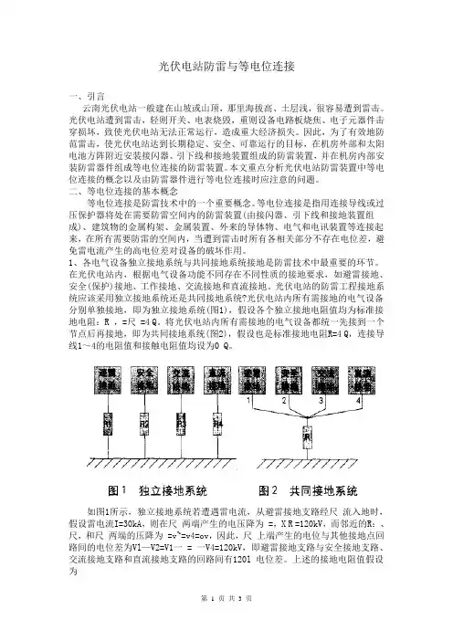 光伏电站防雷与等电位连接