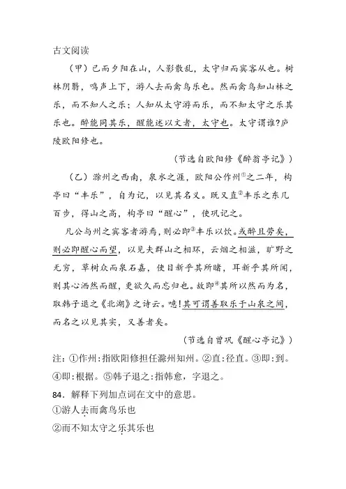 欧阳修《醉翁亭记》曾巩《醒心亭记》阅读练习及答案