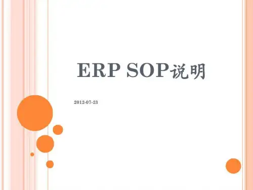 ERP作业流程20191231