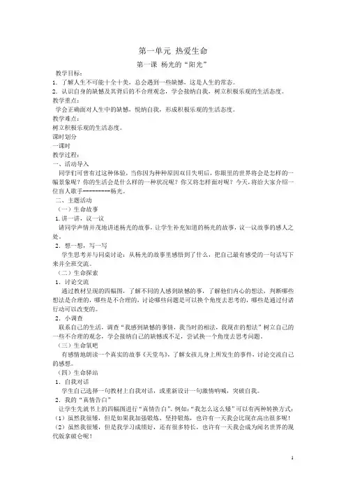 六年级生活生命与安全上教案