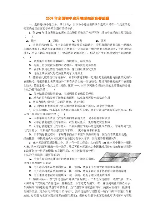2009年全国初中物理竞赛试题及答案