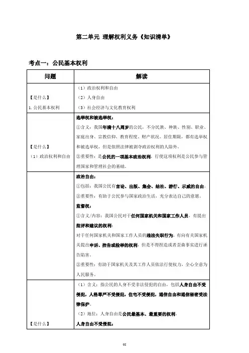 部编人教版道德与法治八年级下册第二单元知识点
