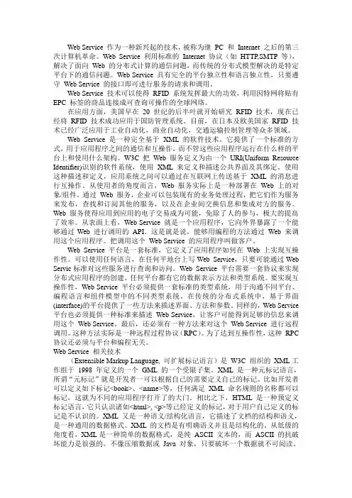 Web Service 作为一种新兴起的技术