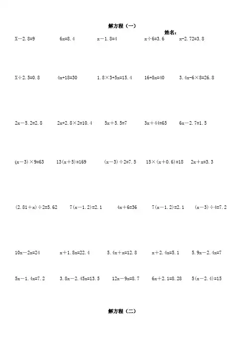 小学五年级数学解方程