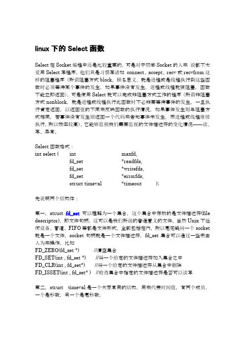 linux下的Select函数