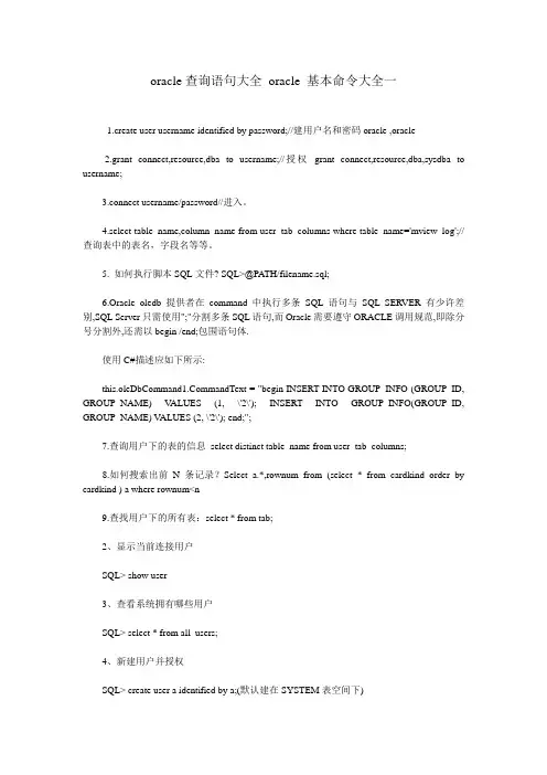 Oracle查询语句大全
