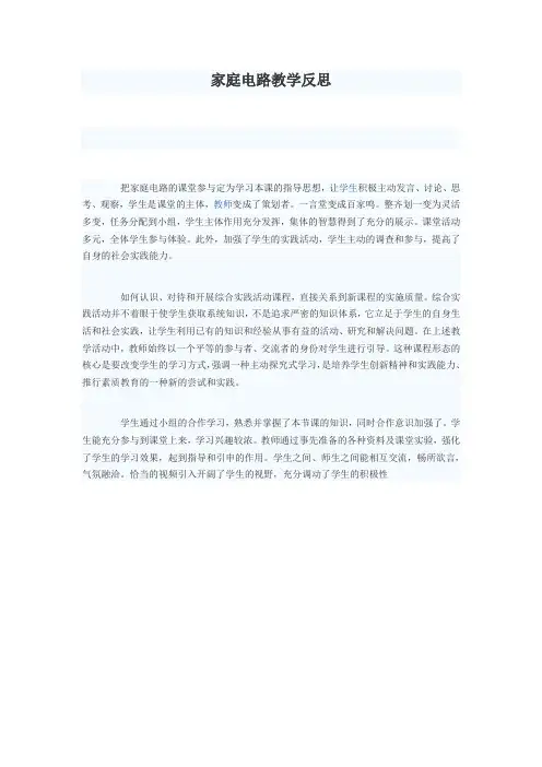 家庭电路教学反思