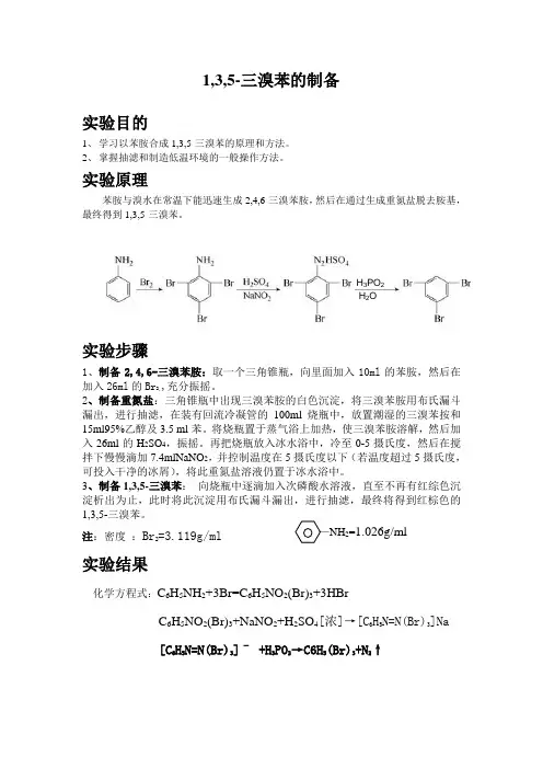 有机化学实验