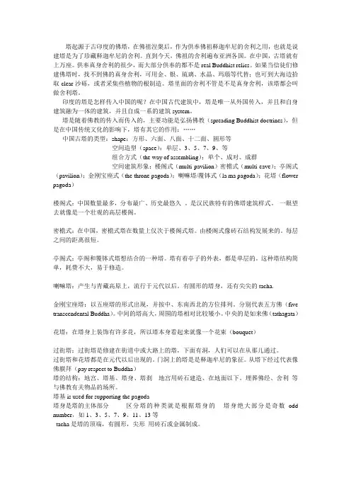 塔的介绍