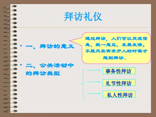 拜访礼仪