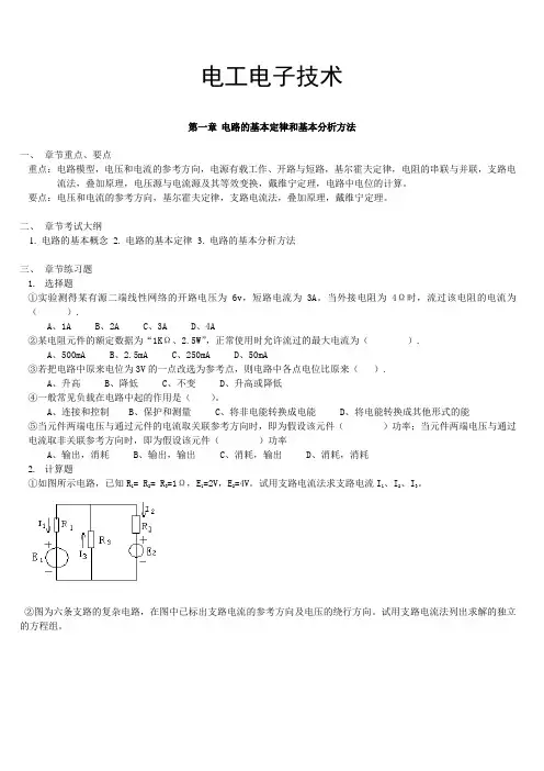电子电工技术