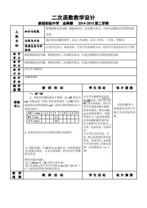 二次函数教学设计