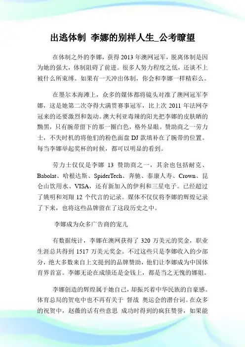 出逃体制李娜的别样人生.doc