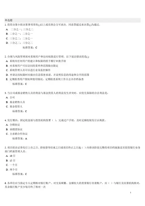 证券公司内部考试题库