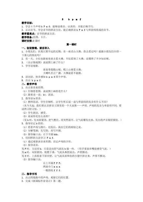 识字3第一课时苏教版小学语文教案 2