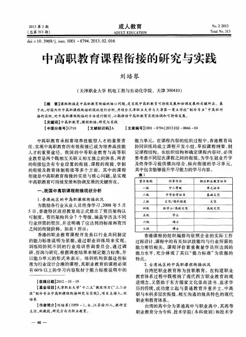 中高职教育课程衔接的研究与实践