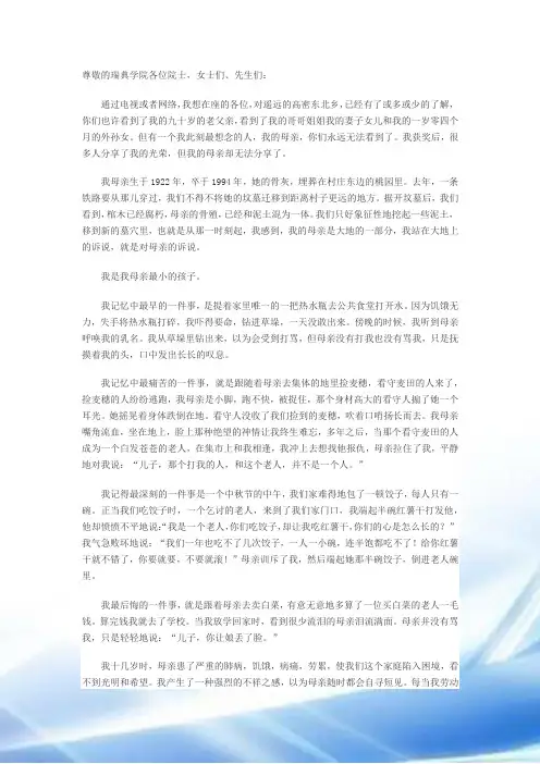 莫言诺贝尔文学奖获奖演讲稿(中文)