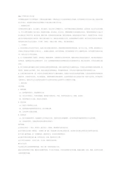 幼儿园大班下学期工作计划 2