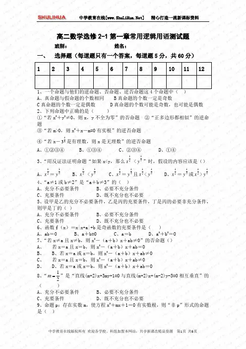 高二数学选修2-1第一章常用逻辑用语测试题