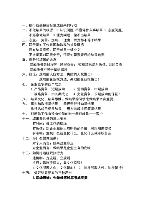 结果思维