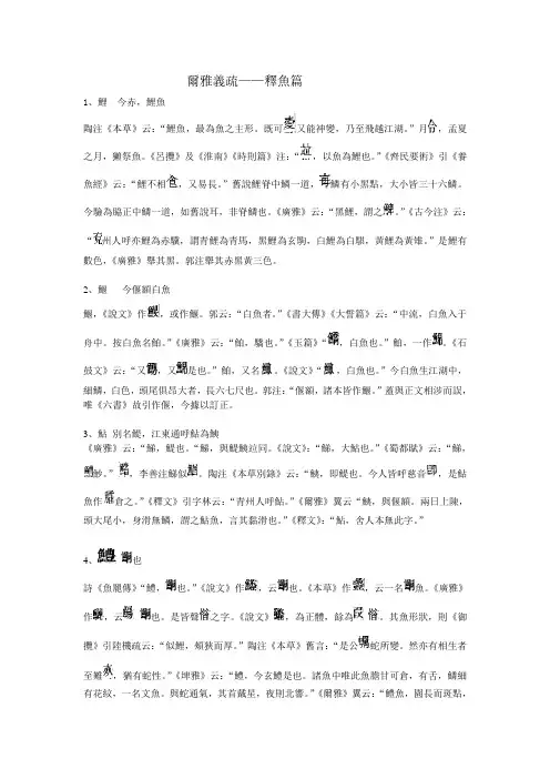尔雅义疏