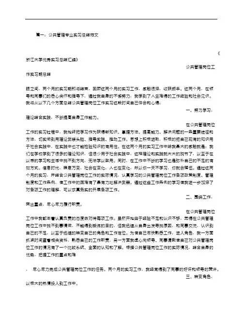 公共管理专业实习总结