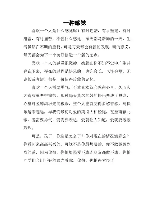 喜欢一个人