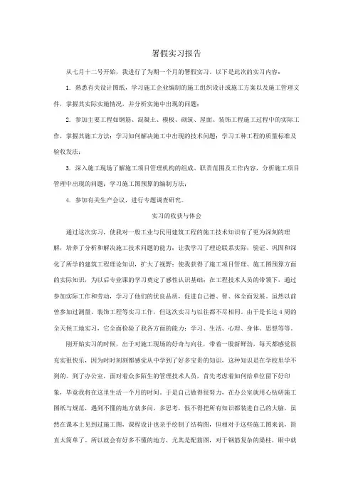 资料员实习报告 2