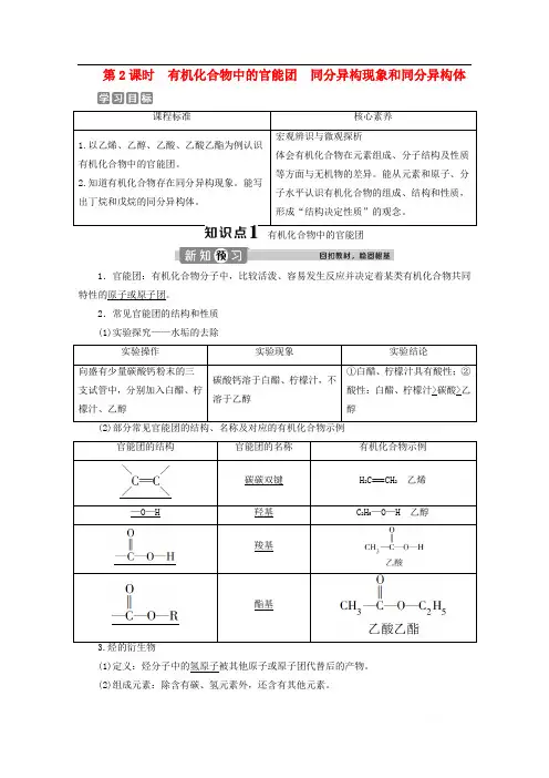 高中化学第三章简单的有机化合物第一节认识有机化合物 有机化合物中的官能团同分异构现象和同分异构体学案