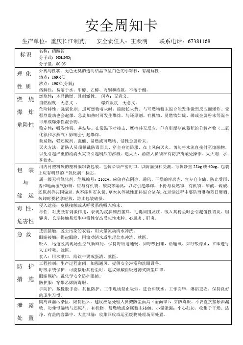 安全周知卡