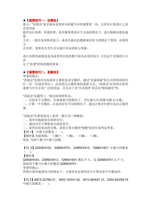 F-行测资料分析十大速算技巧