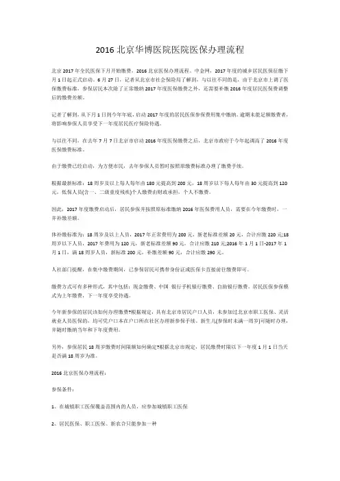 北京华博医院医保办理流程